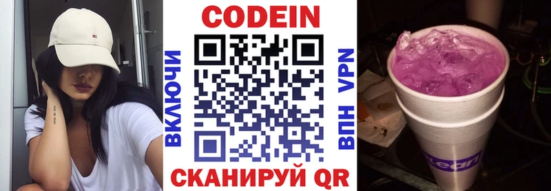 Кодеин Purple Drank  blacksprut ССЫЛКА  Сковородино 